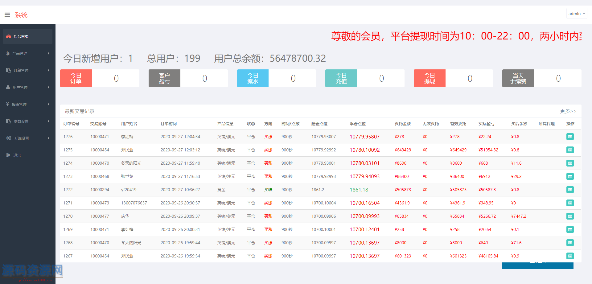 【微盘】基金宝余额宝版[已删除广告+已清后门]