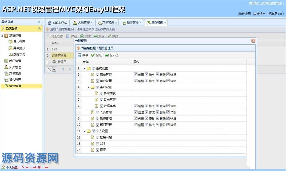 ASP.NET权限管理MVC架构EasyUI框架源码带完整文档