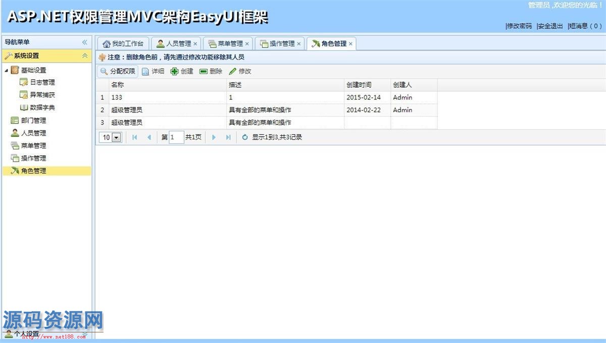 ASP.NET权限管理MVC架构EasyUI框架源码带完整文档