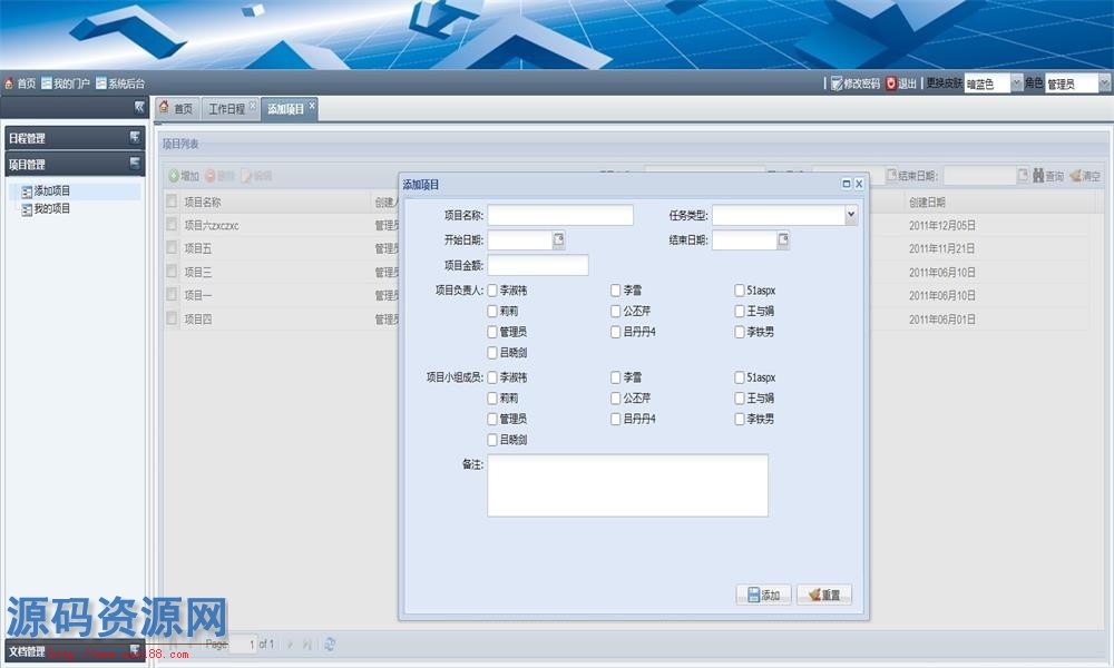 ASP.NET通用项目管理系统源码