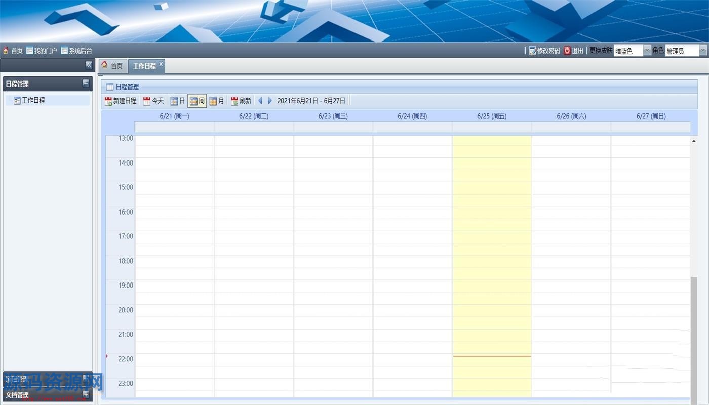 ASP.NET通用项目管理系统源码