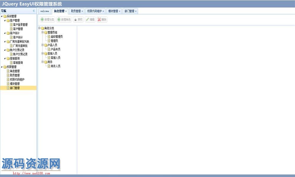 基于JQuery EasyUI开发的权限管理系统源码