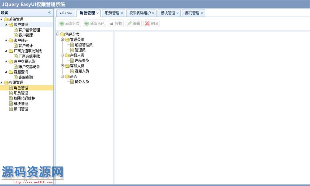 基于JQuery EasyUI开发的权限管理系统源码