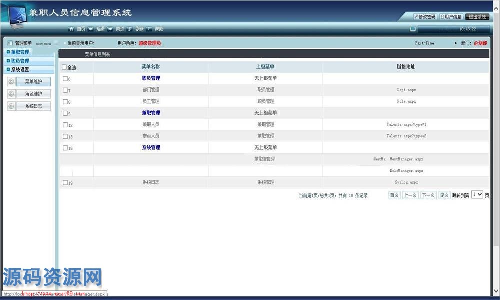 ASP.NET兼职人员信息管理系统源码