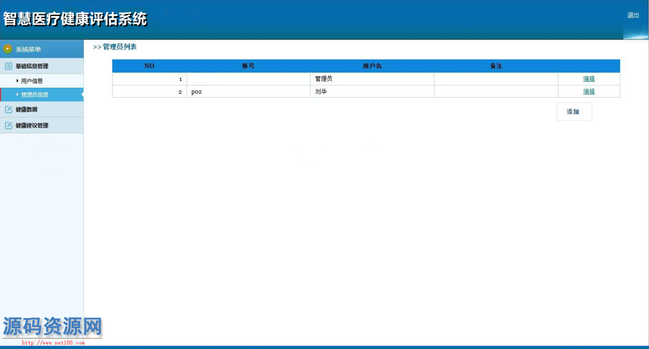 C#智慧医院健康评估系统源码