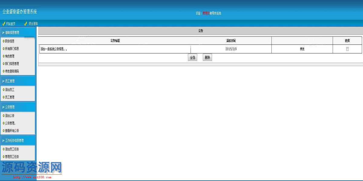 ASP.NET企业督察督办管理系统源码(含论文答辩PPT)