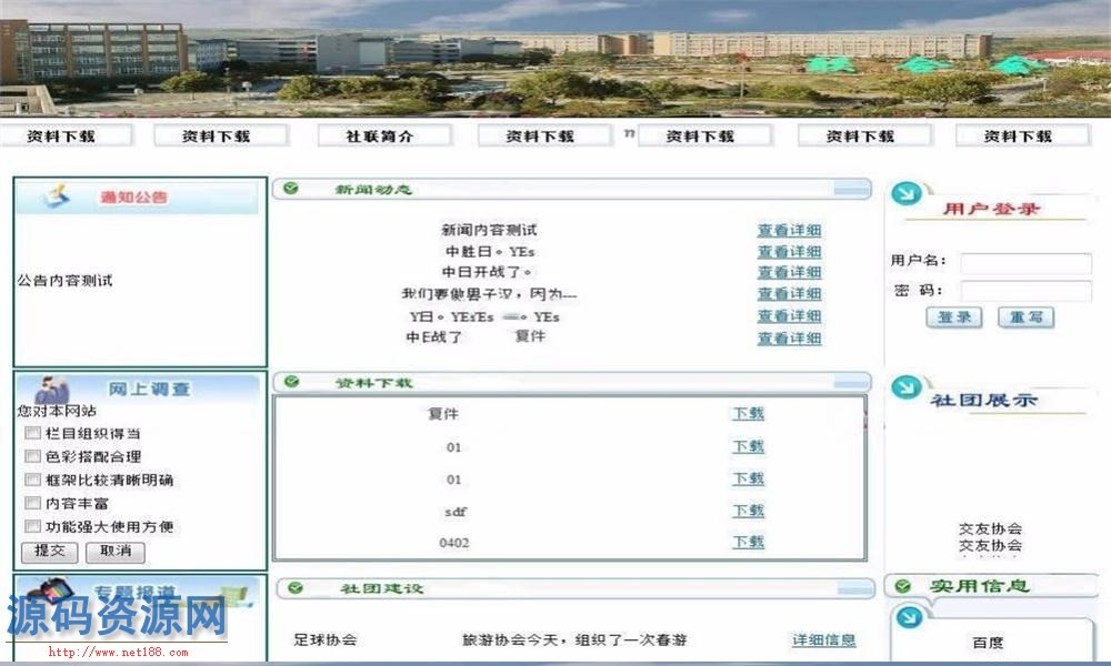 ASP.NET高校社团信息网站设计(含论文)源码