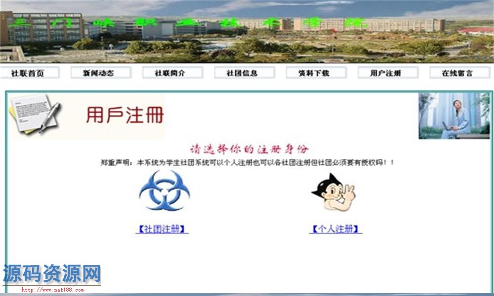 ASP.NET高校社团信息网站设计(含论文)源码