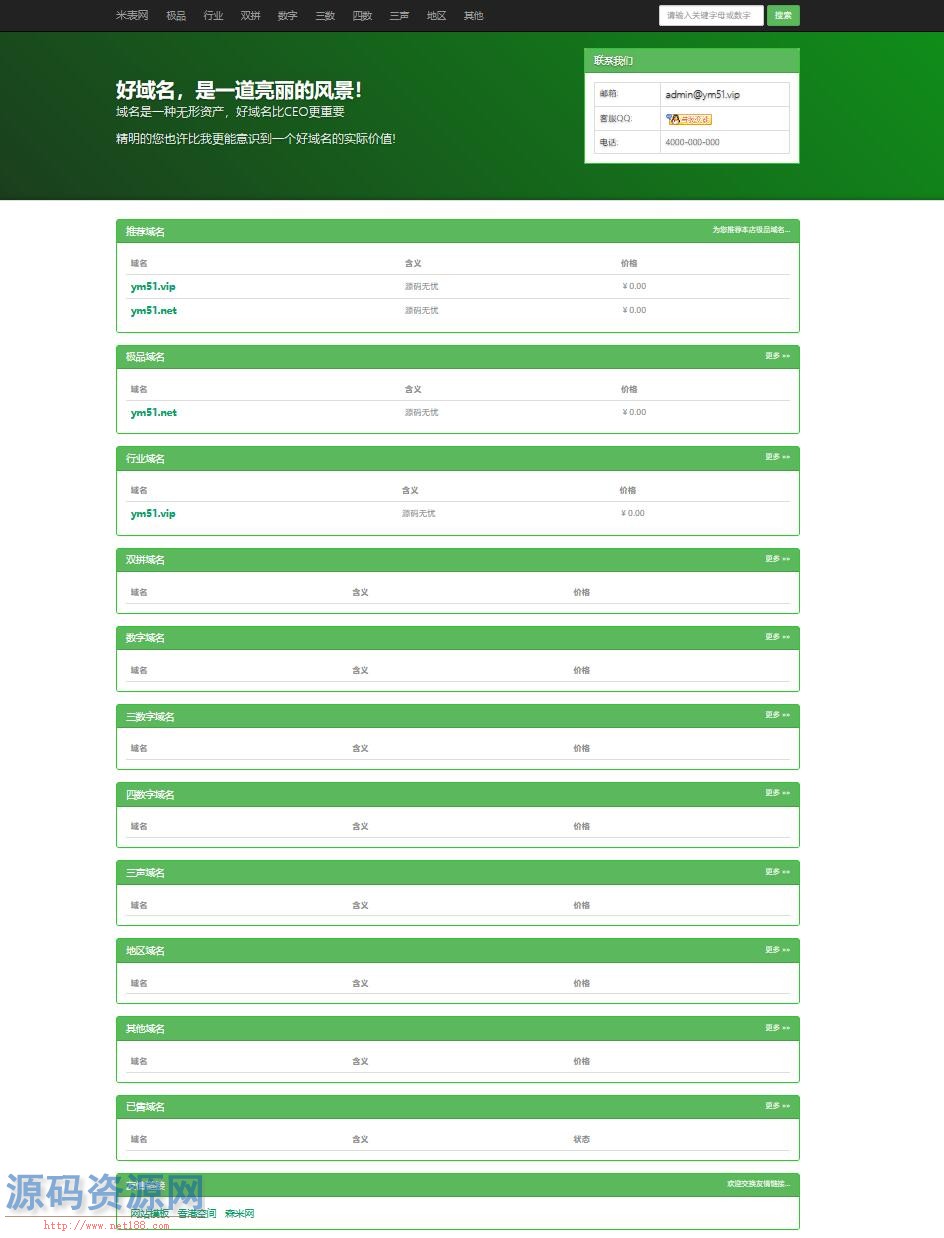 H5米表源码PHP米表域名出售管理源码带后台