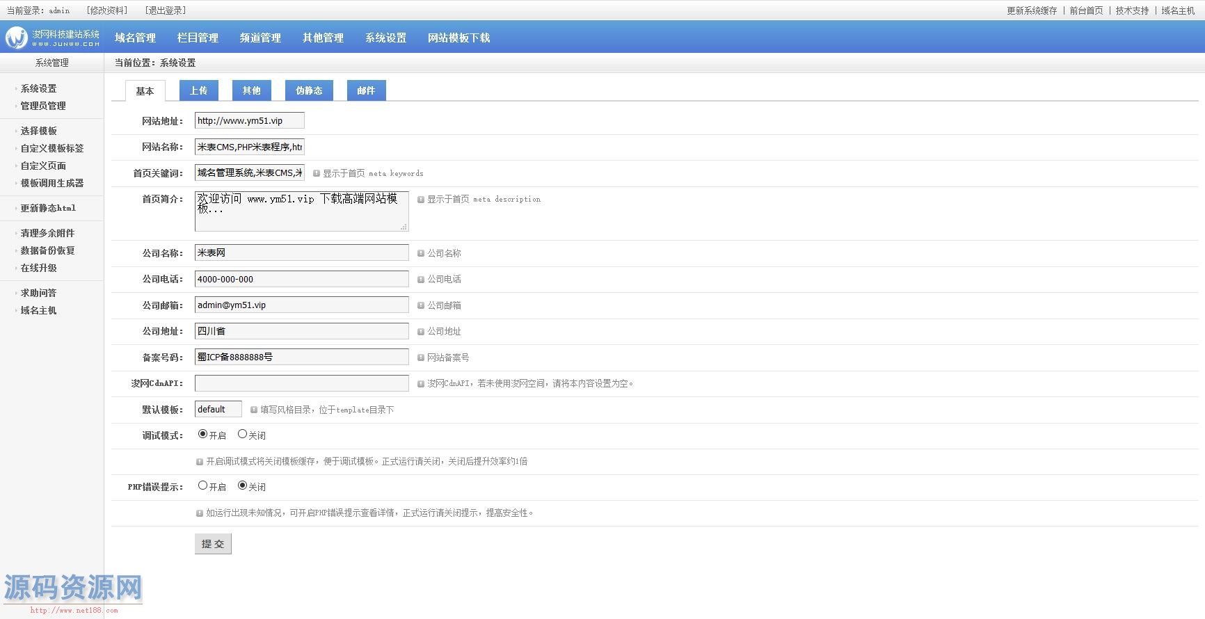 H5米表源码PHP米表域名出售管理源码带后台