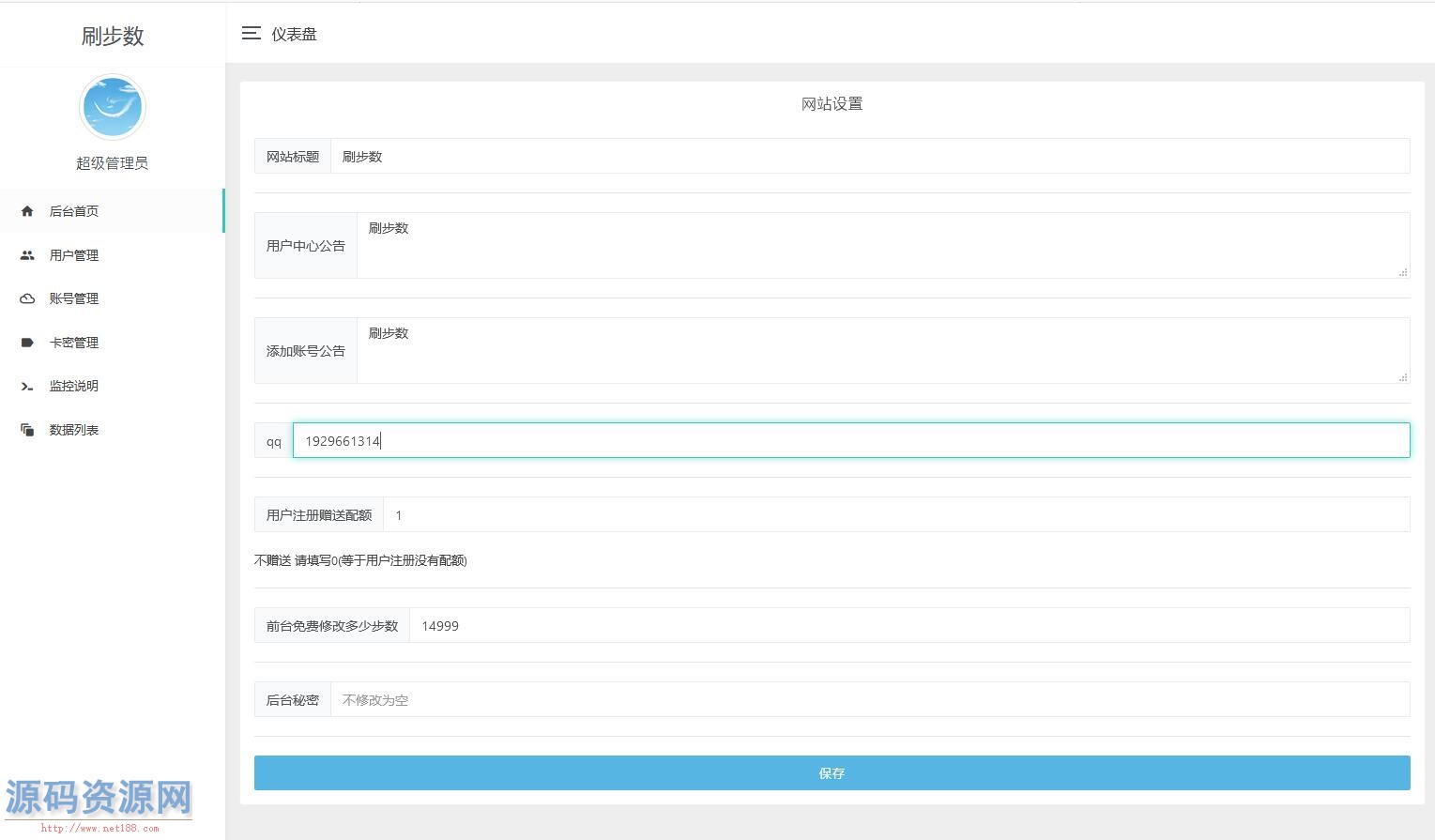 【已测】微信支付宝修改步数刷步源码 带卡密功能PHP程序