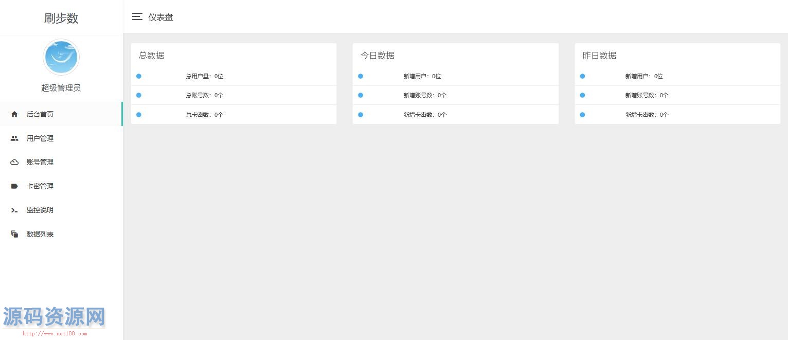 【已测】微信支付宝修改步数刷步源码 带卡密功能PHP程序