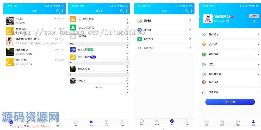 即时通讯APP，IM聊天APP、社交APP 微信 安卓、苹果APP、pc端...