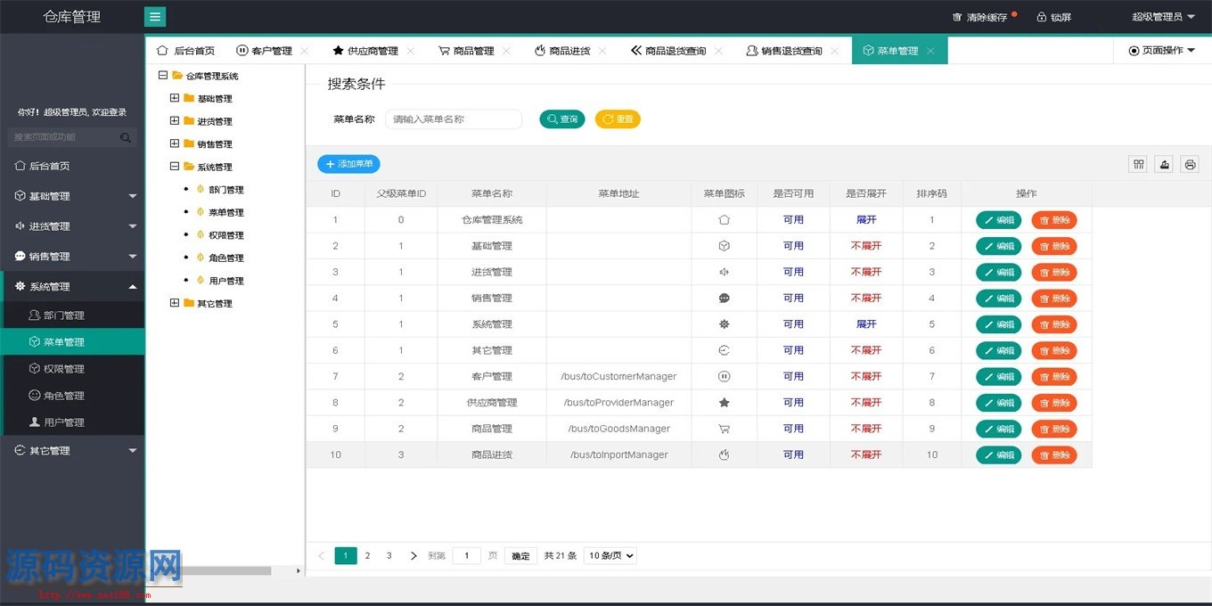 SpringBoot仓库仓储管理系统源码带文字搭建教程