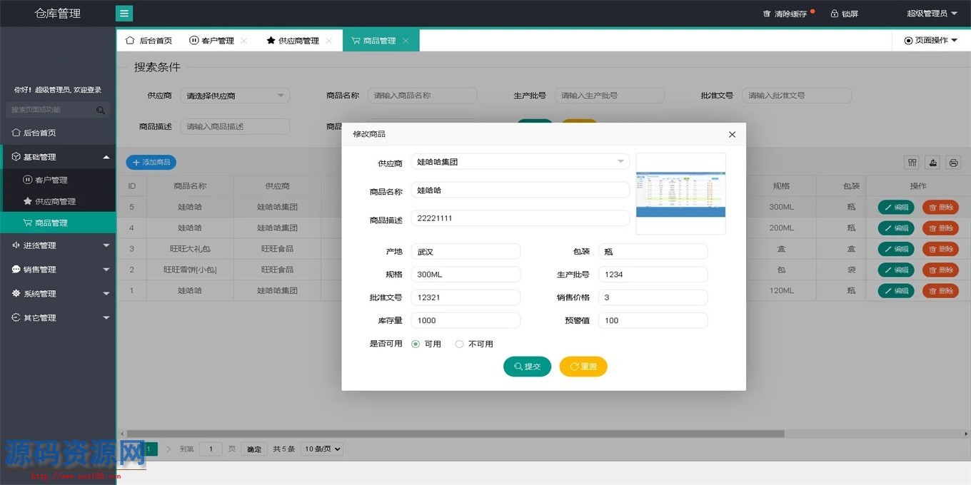 SpringBoot仓库仓储管理系统源码带文字搭建教程