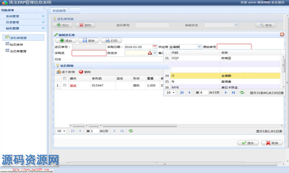 EasyUI珠宝ERP管理系统源码