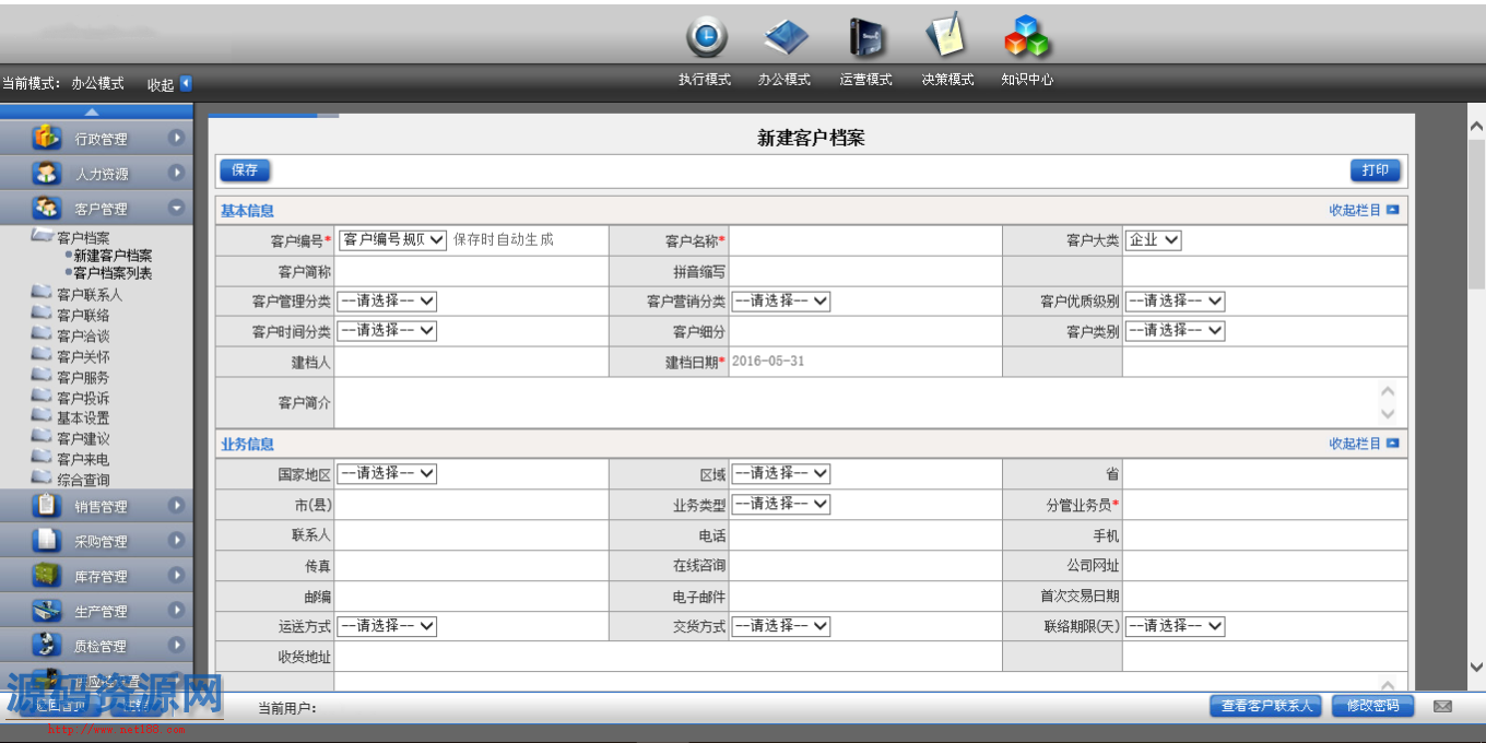 大型企业通用ERP进销存仓库财务管理系统源码带完整文档