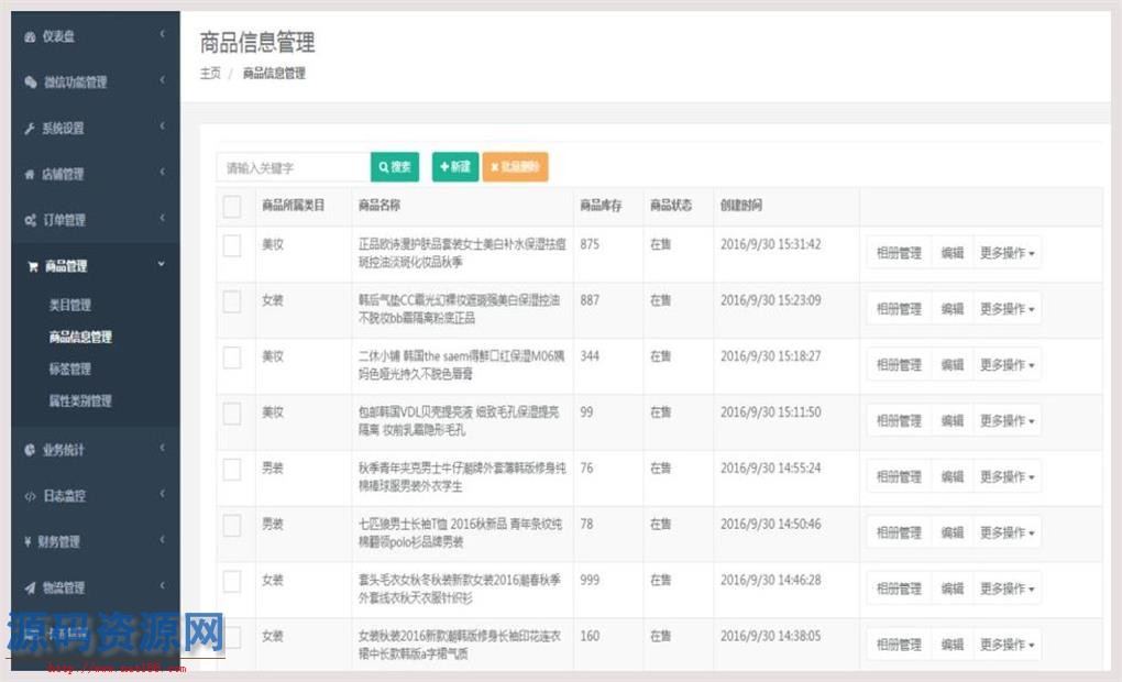 ASP.NET微信商城快速开发框架源码