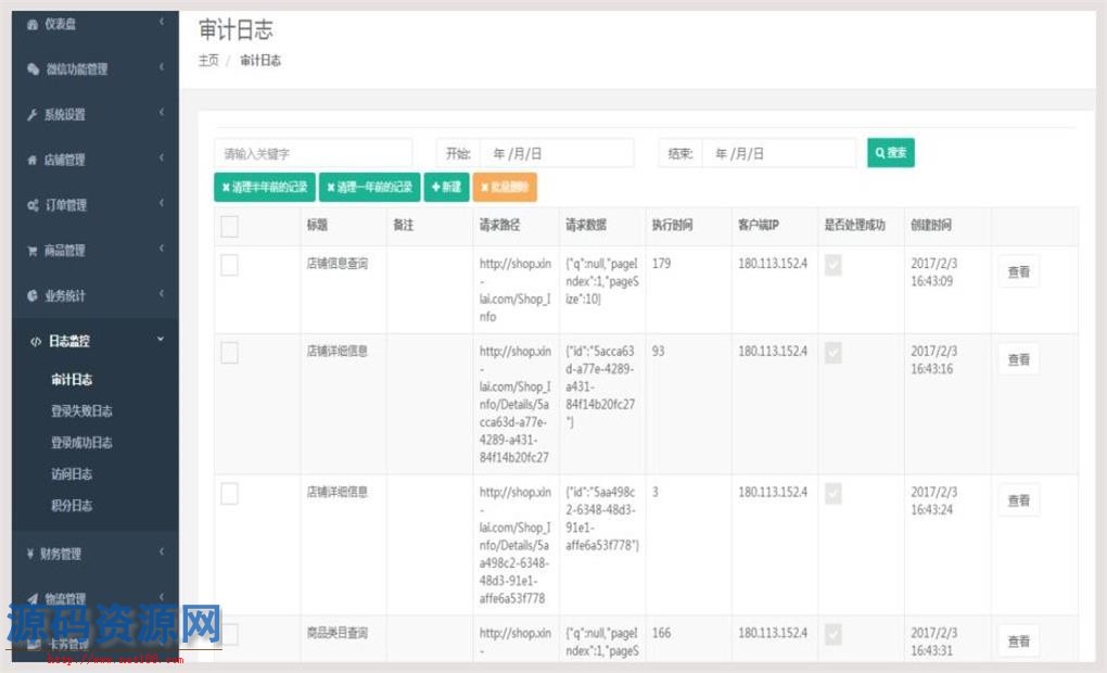 ASP.NET微信商城快速开发框架源码