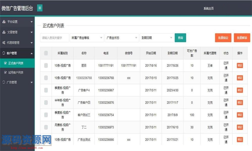 ASP.NET微信视频广告平台源码