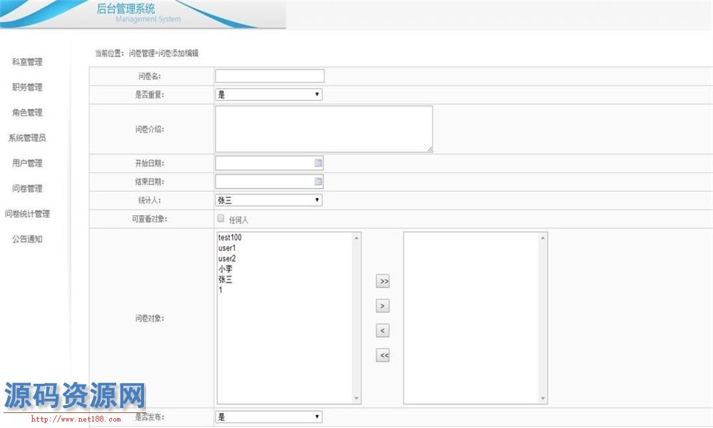 asp.net问卷调查系统源码