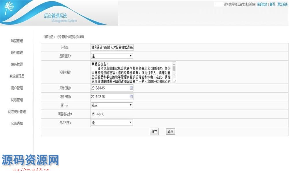 asp.net问卷调查系统源码