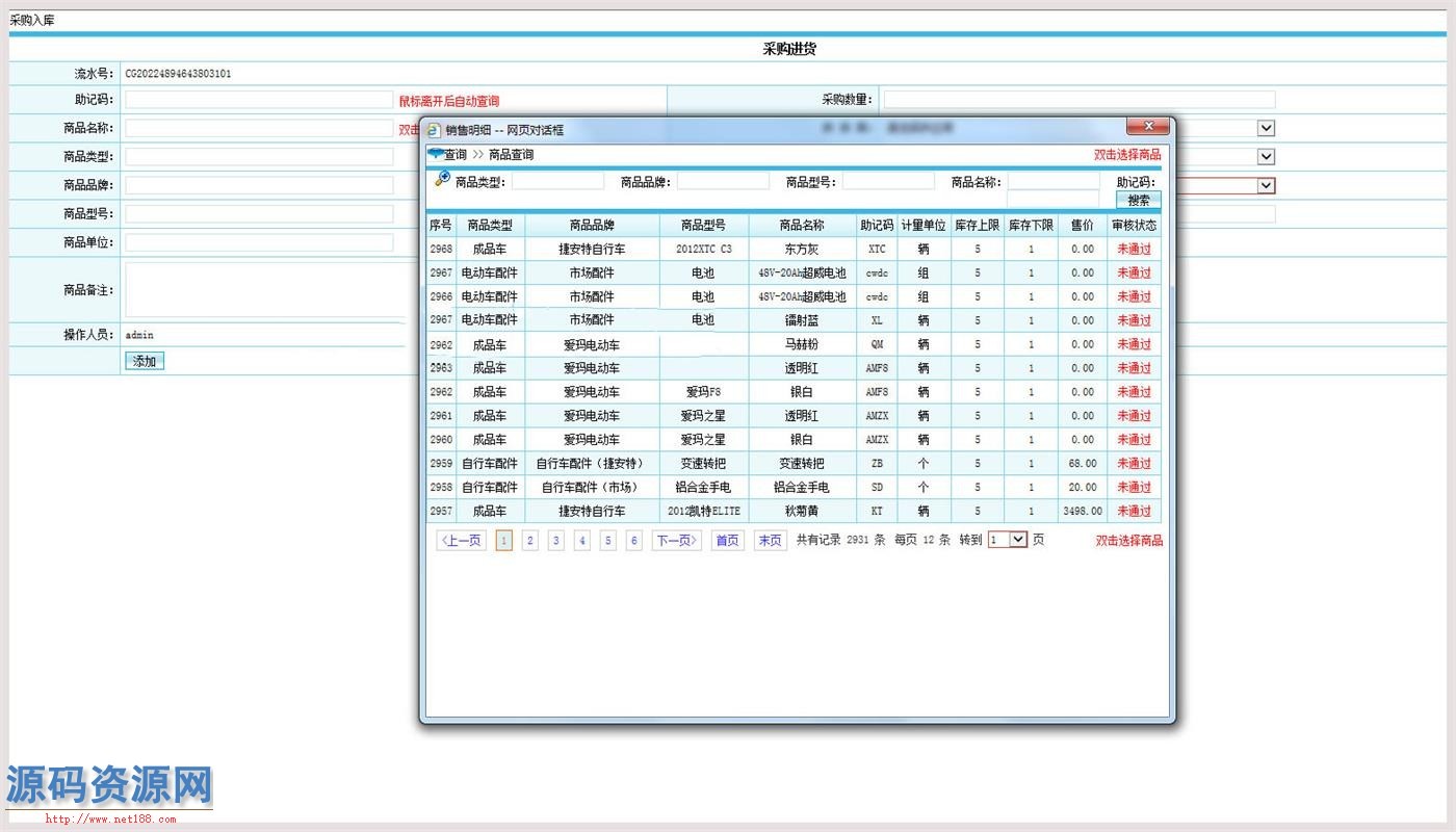 ASP.NET网络进销存管理系统源码