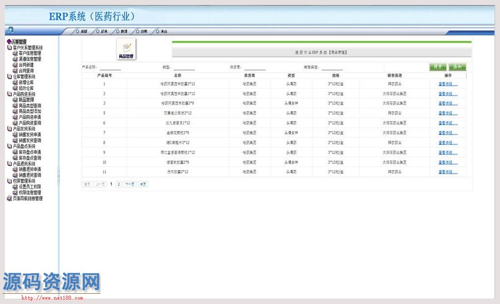 ASP.NET医药ERP进销存管理系统源码 医药进销存源码