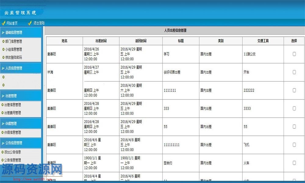 ASP.NET企业出差休假管理系统源码(带经费审核)