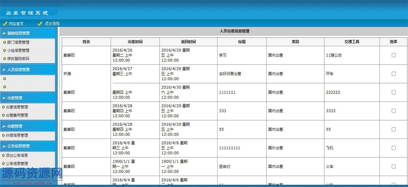 ASP.NET企业出差休假管理系统源码(带经费审核)