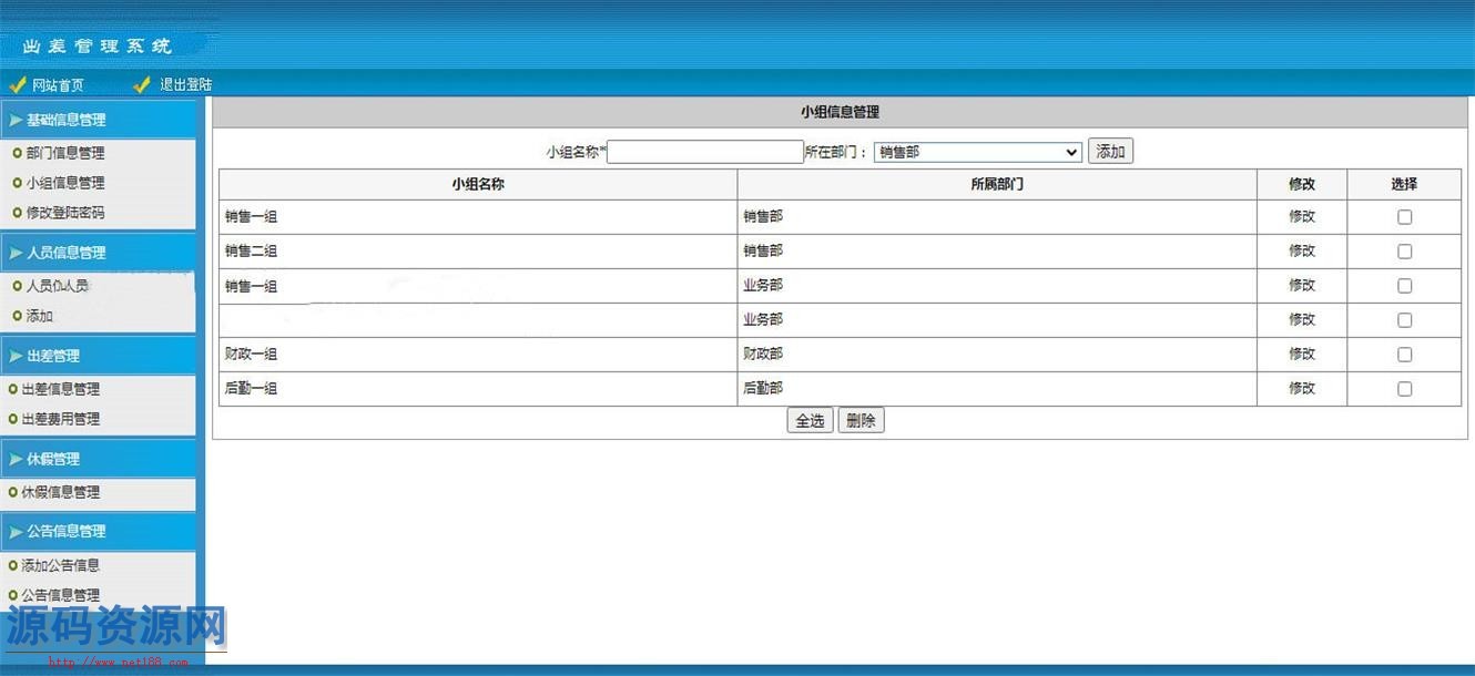 ASP.NET企业出差休假管理系统源码(带经费审核)