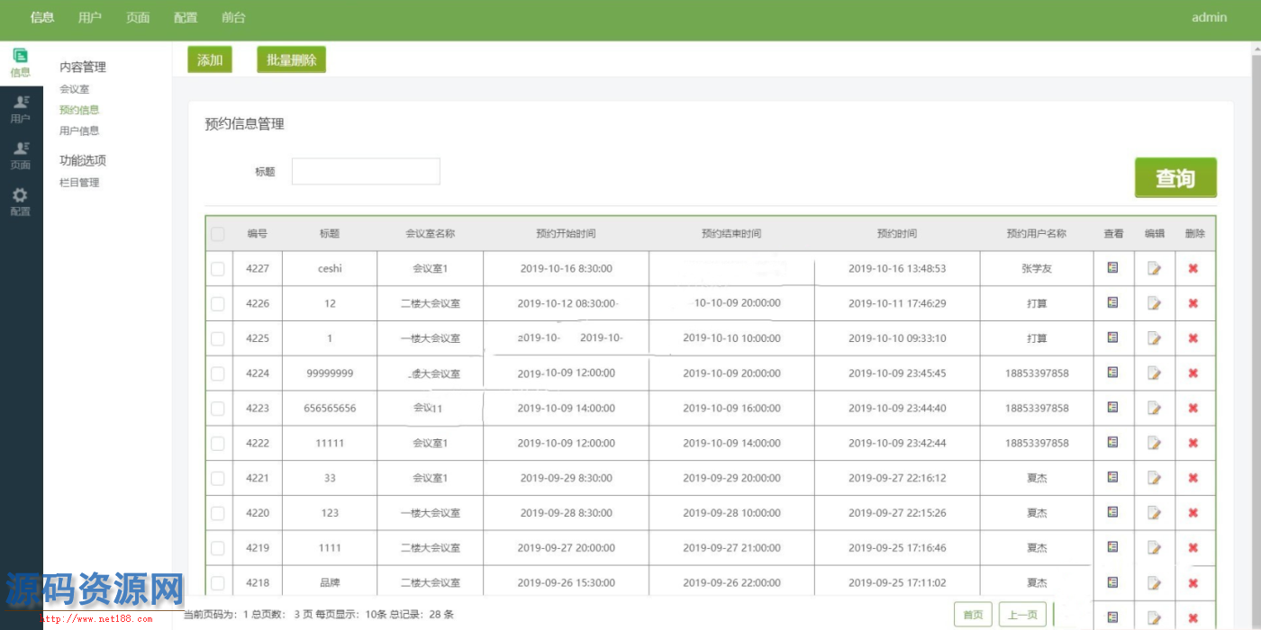 ASP.NET手机端H5会议室预约系统源码 手机版会议室预约源码