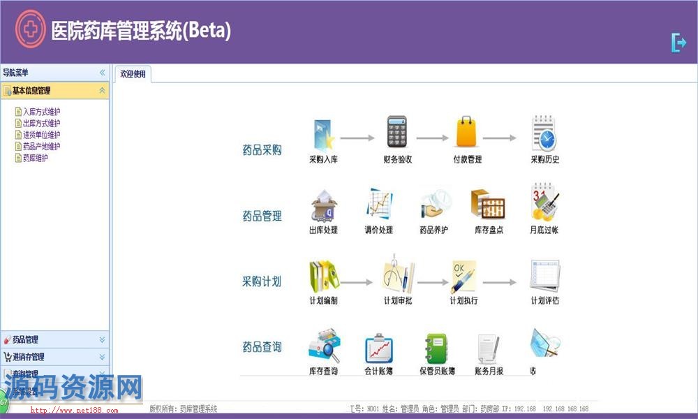 医院药库进销存管理系统源码 医药药品库存管理系统源码