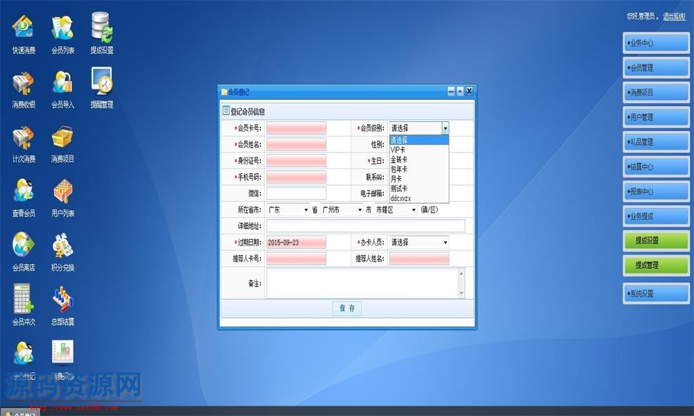 ASP.NET会员管理系统源码 会员消费管理系统源码