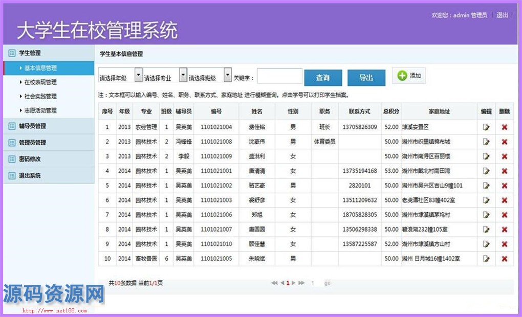 ASP.NET大学生在校管理系统源码