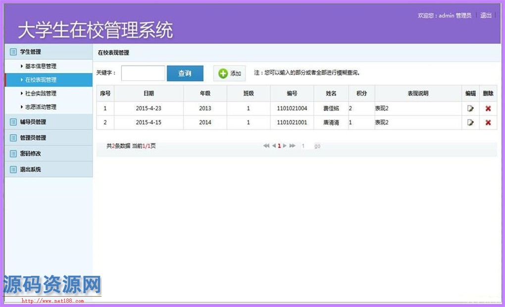 ASP.NET大学生在校管理系统源码