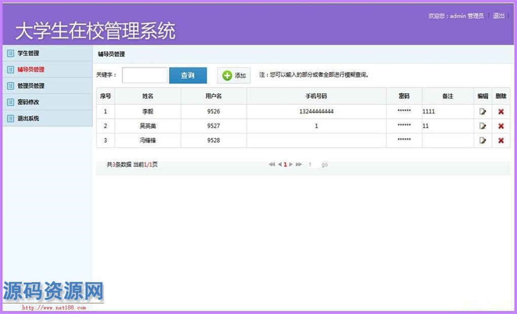 ASP.NET大学生在校管理系统源码