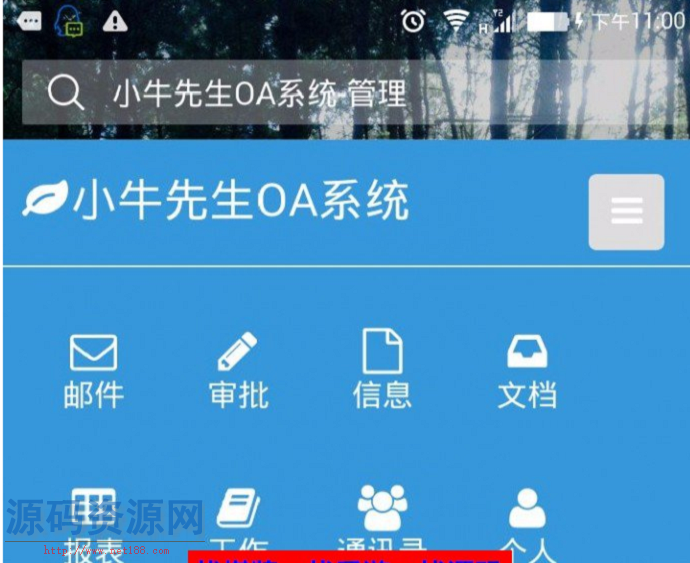 通达OA办公软件系统源码 ERP应用+OA精灵+手机端+微信企业接...