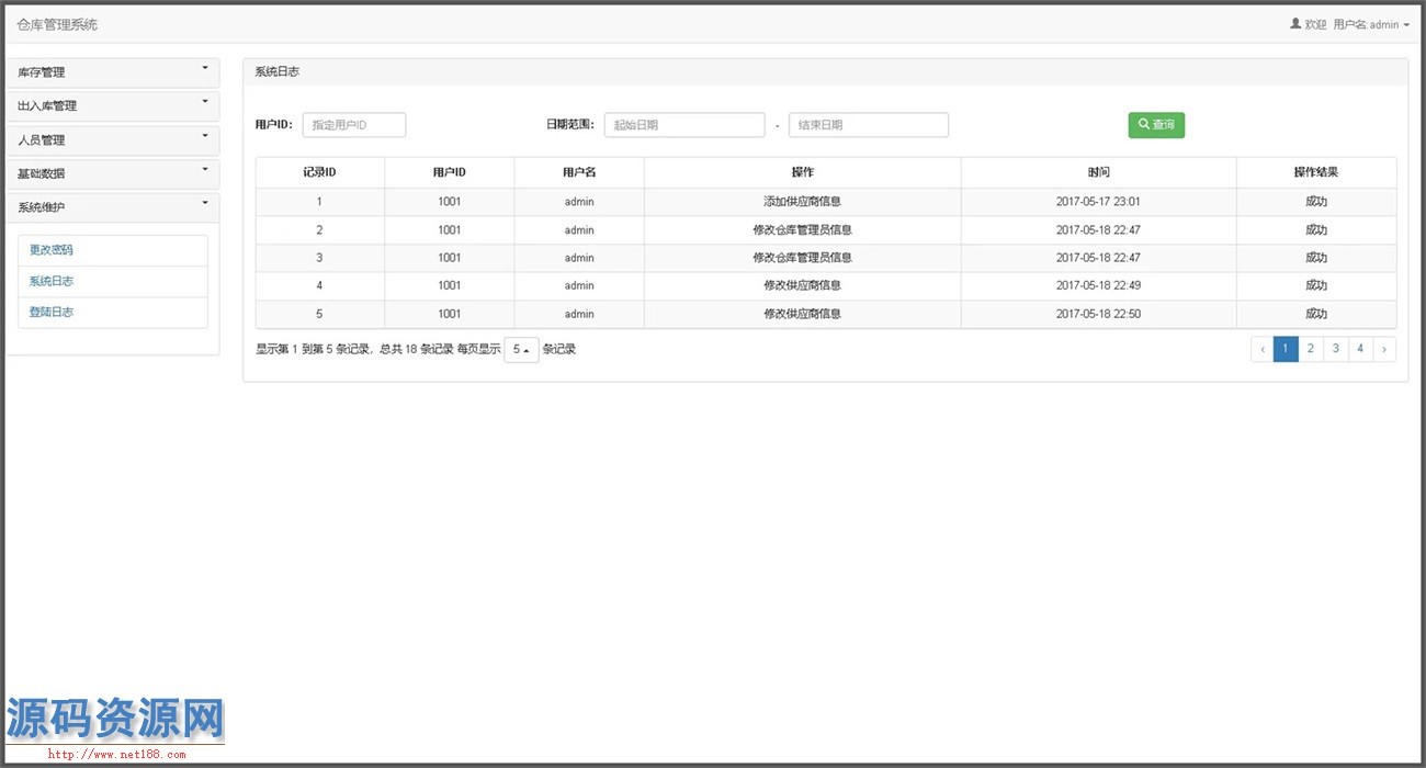 WMS仓库管理系统源码带本地搭建教程