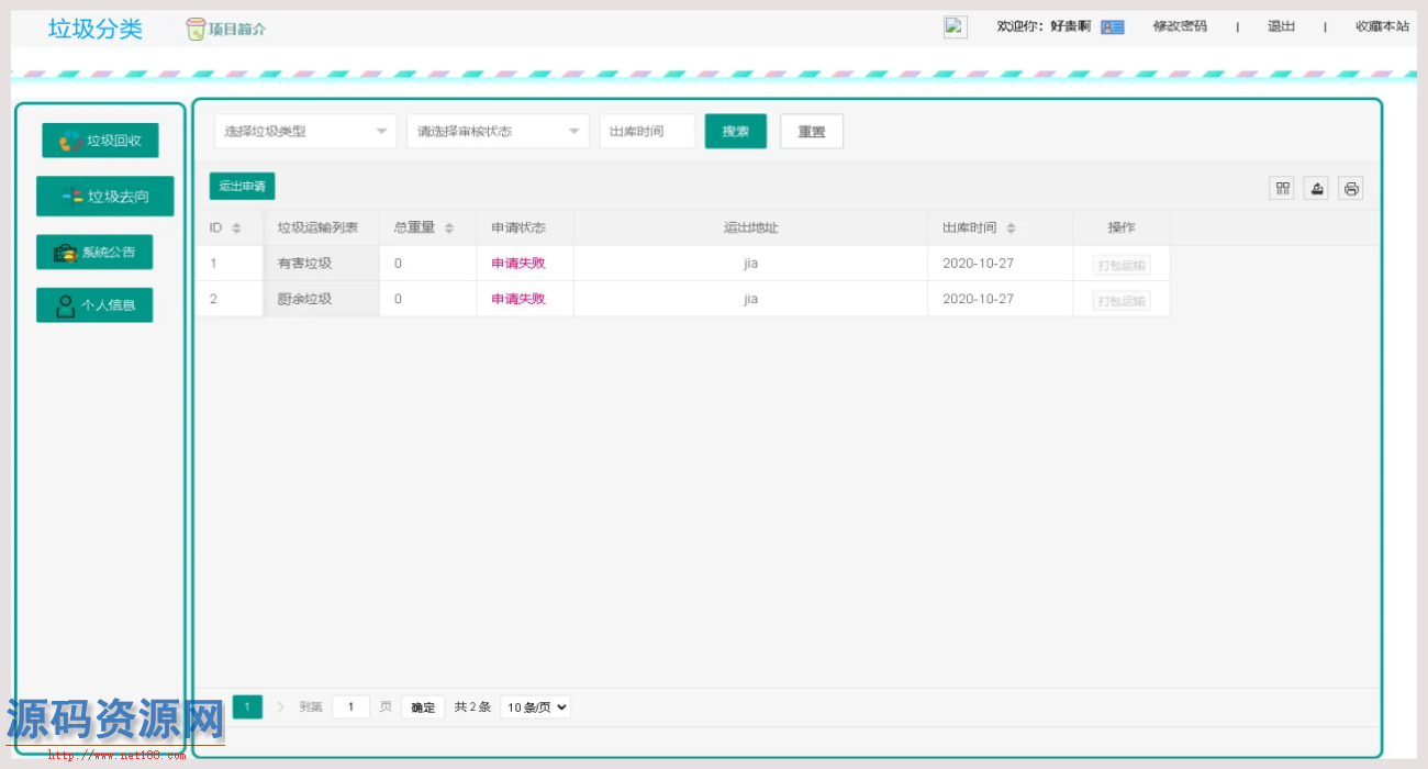 Java物品分类管理系统源码带本地搭建教程