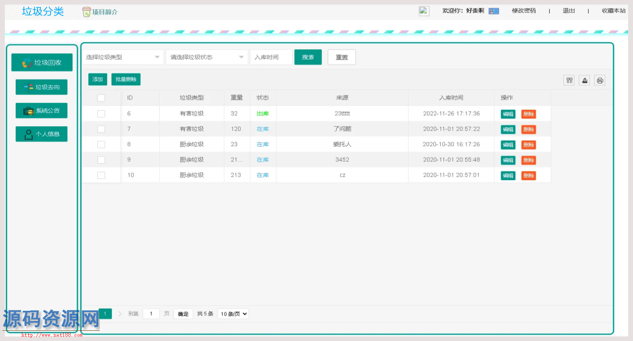 Java物品分类管理系统源码带本地搭建教程