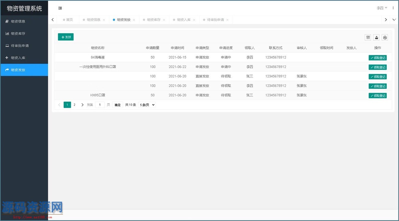 Java物资管理系统源码带本地搭建教程