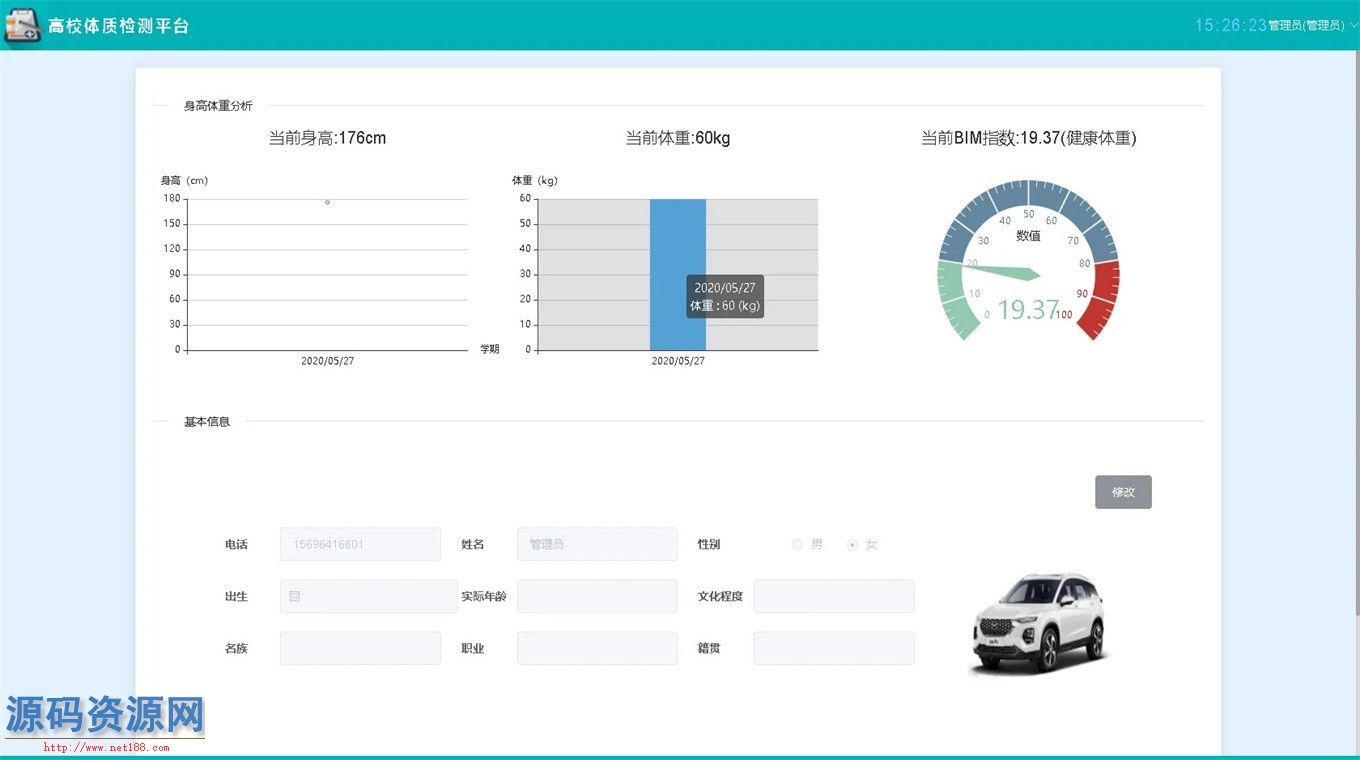 SpringBoot高校体质检测平台源码带本地搭建教程