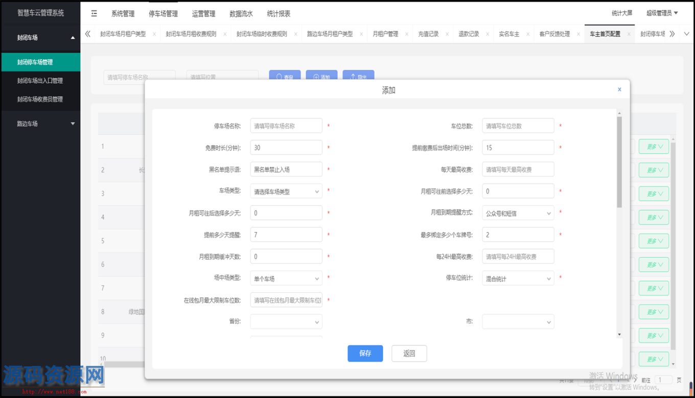 基于springBoot智慧停车收费管理系统源码带使用文档