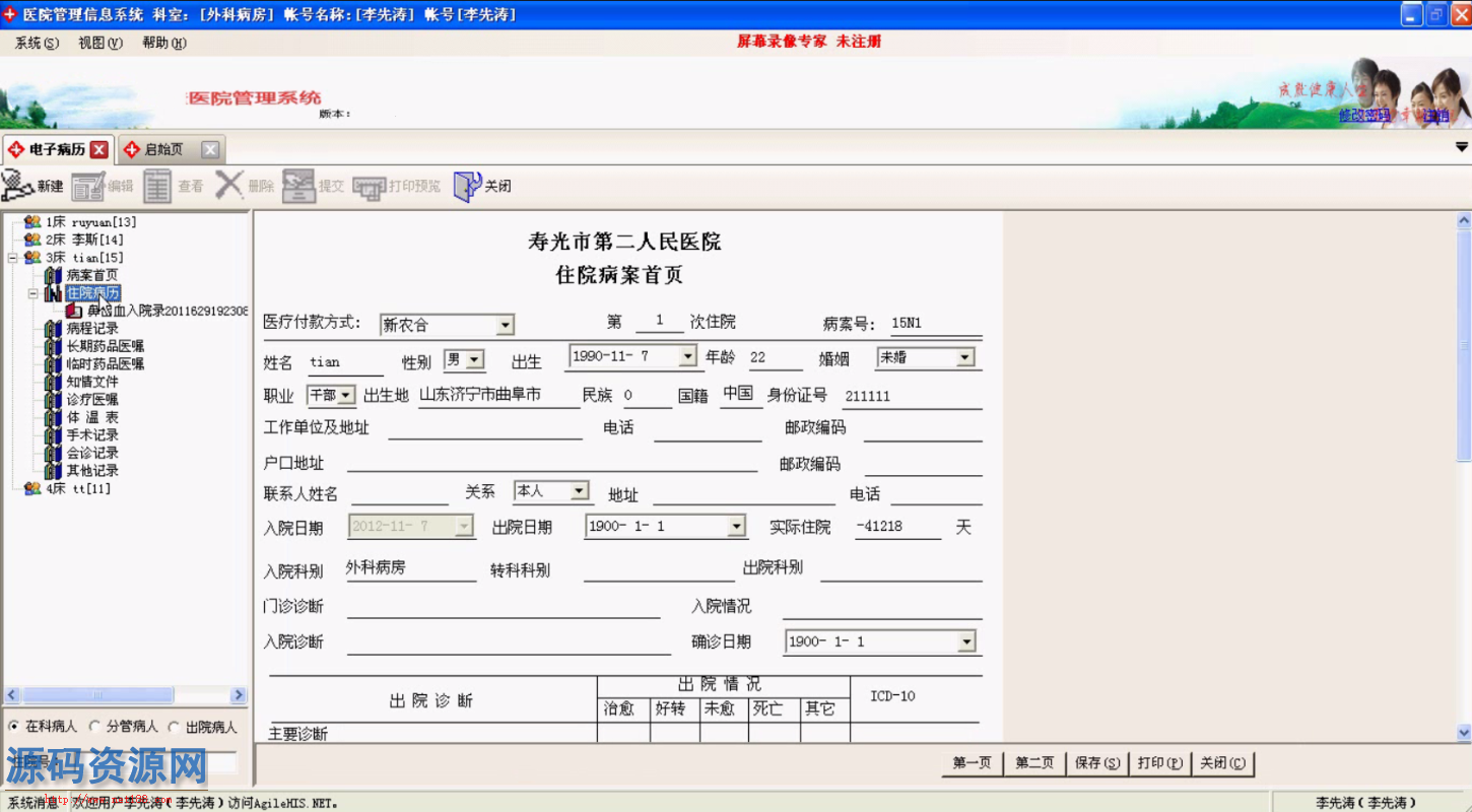 ASP.NET医院管理系统源码