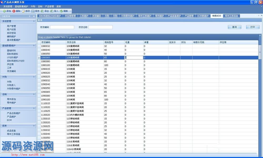 C#产品成本测算系统源码 成本管理系统源码