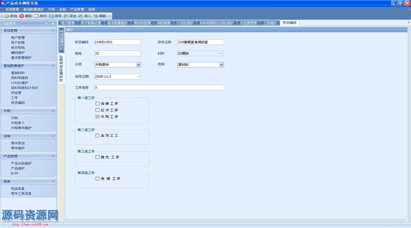 C#产品成本测算系统源码 成本管理系统源码