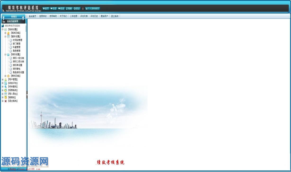 ASP.NET绩效考核评估系统源码