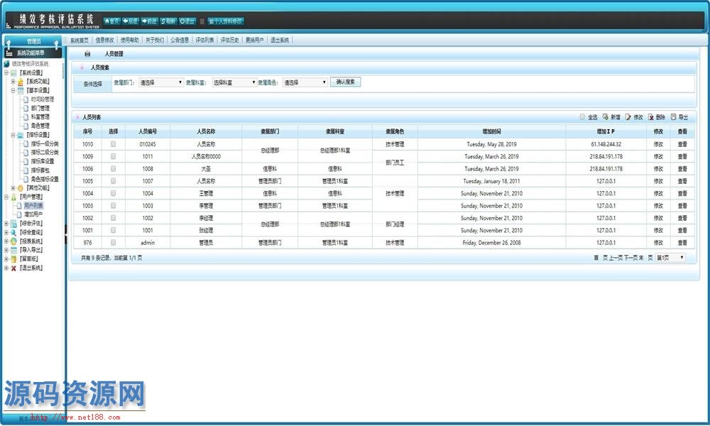 ASP.NET绩效考核评估系统源码