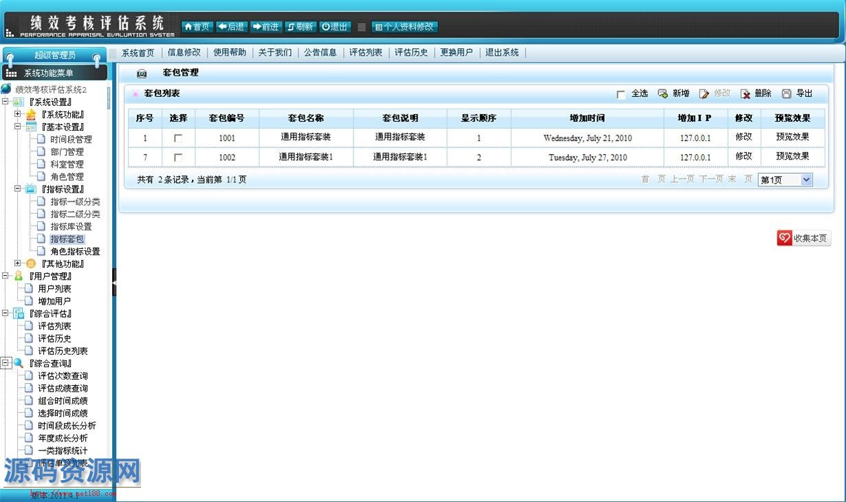 ASP.NET绩效考核评估系统源码